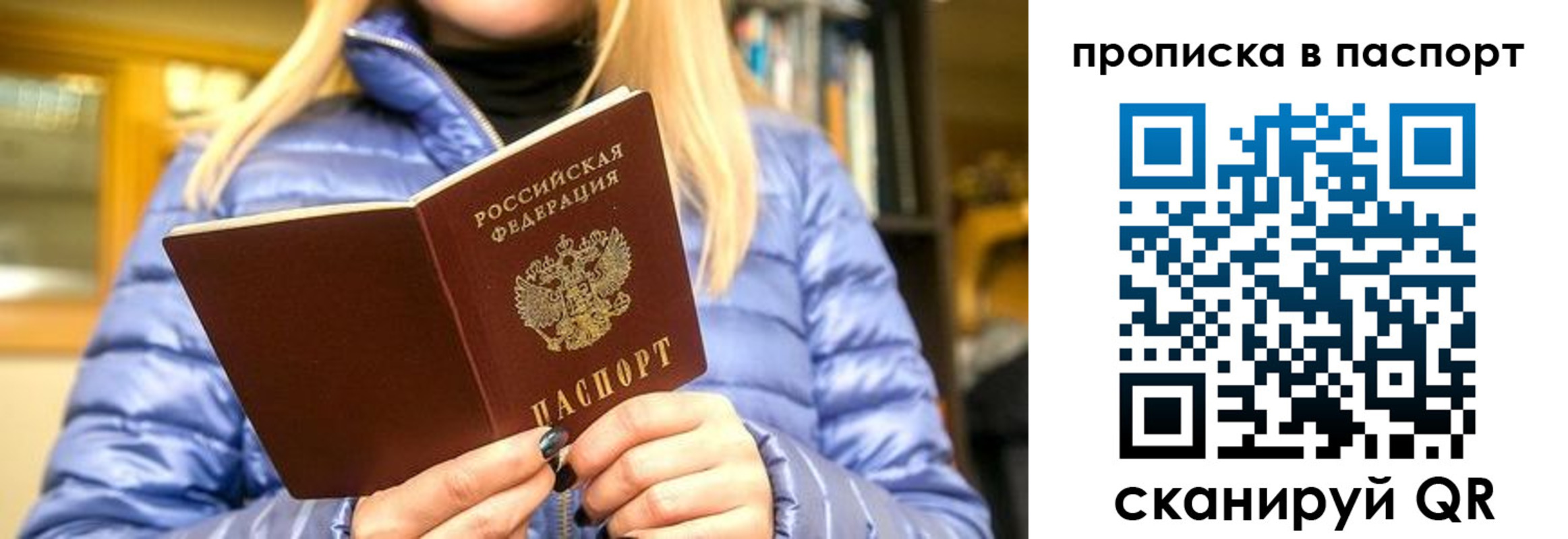 прописка штамп в Алексеевке