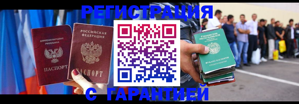 прописка иностранных граждан в Алексеевке