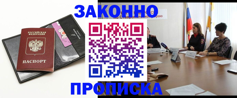 временная регистрация для всех в Алексеевке