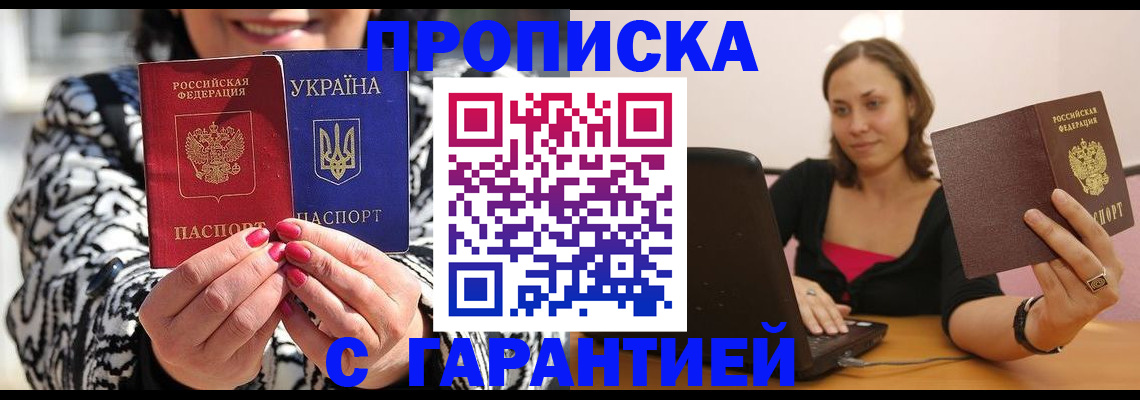 временная регистрация недорого в Алексеевке